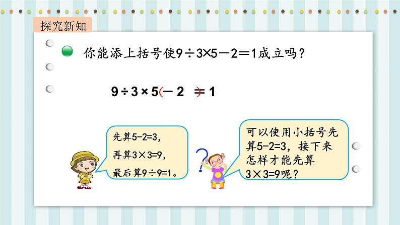 【核心素养】北师大版小学数学四年级上册2《买文具》课件第4页