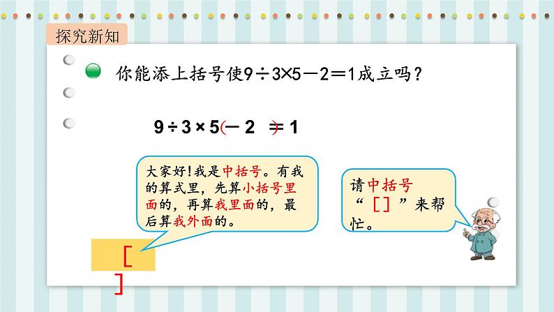 【核心素养】北师大版小学数学四年级上册2《买文具》课件第5页