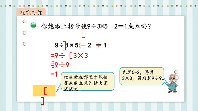 【核心素养】北师大版小学数学四年级上册2《买文具》课件第6页