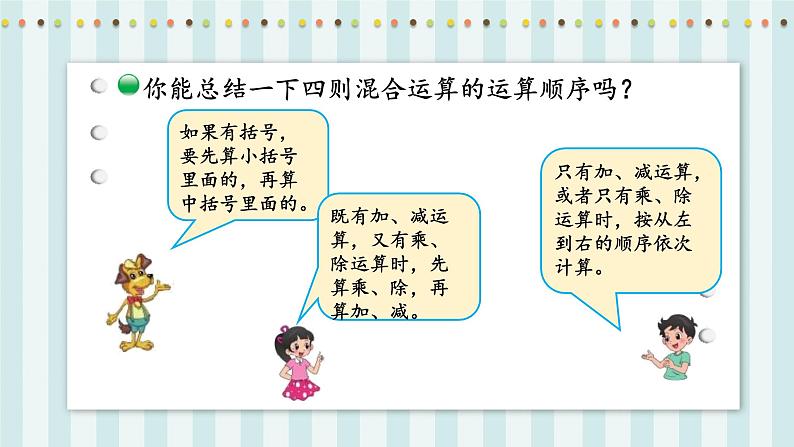 【核心素养】北师大版小学数学四年级上册2《买文具》课件第7页