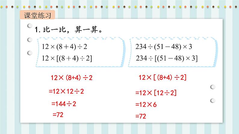 【核心素养】北师大版小学数学四年级上册2《买文具》课件第8页