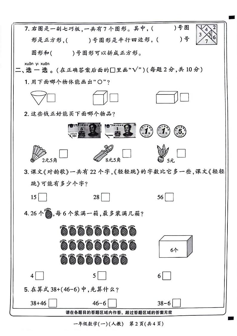河南省新乡市辉县2023-2024学年一年级下学期期末检测数学试题第2页