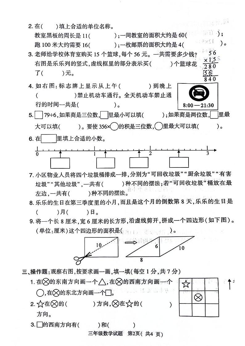 河南省信阳市浉河区2023-2034学年三年级下学期期末检测数学试题第2页