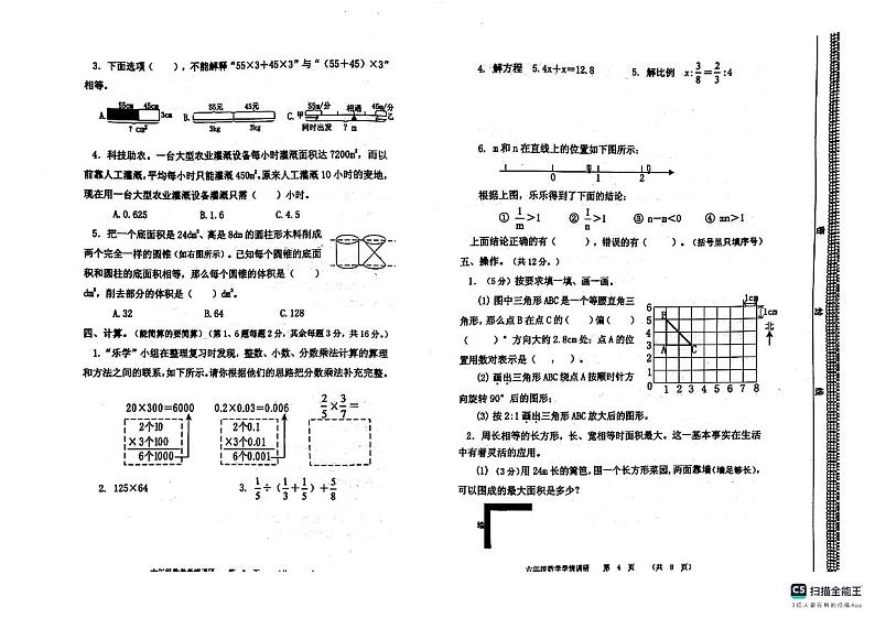 河南省郑州市中原区2023-2024年六年级下学期期末数学试题第2页