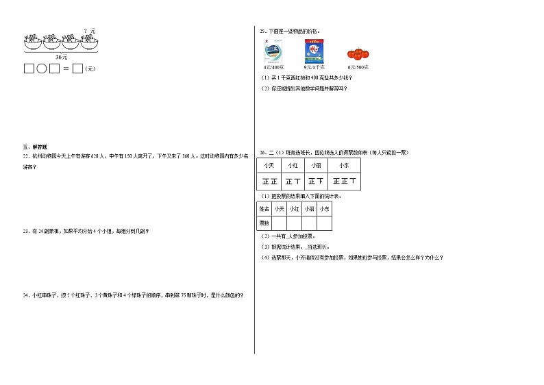 期末常考易错卷(试题)2023-2024学年数学二年级下册人教版第2页