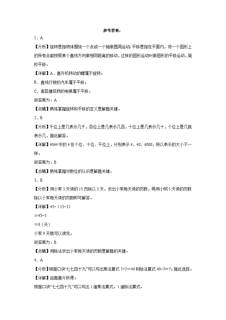 期末常考易错卷(试题)2023-2024学年数学二年级下册人教版第3页