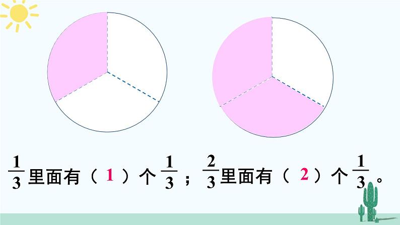 西师大版三年级数学上册课件 8.2.1 简单的同分母分数加减法的计算03
