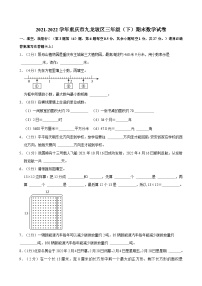 2021-2022学年重庆市九龙坡区三年级(下)期末数学试卷