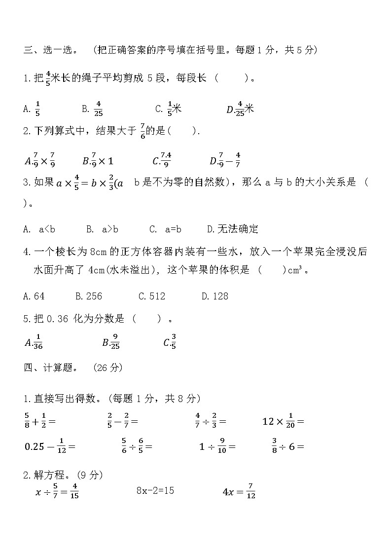 广东省东莞市长安镇2022-2023学年五年级下学期期末数学试卷第2页