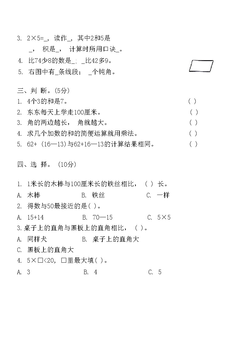 河南省郑州市金水区多校2023-2024学年二年级上学期期中数学试卷02