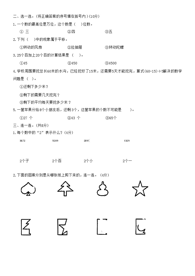 河南省驻马店市确山县2021-2022学年二年级学年下学期期末数学试题第2页
