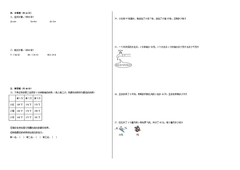 期末考前冲刺卷(试题)-2023-2024学年二年级下册数学人教版第2页