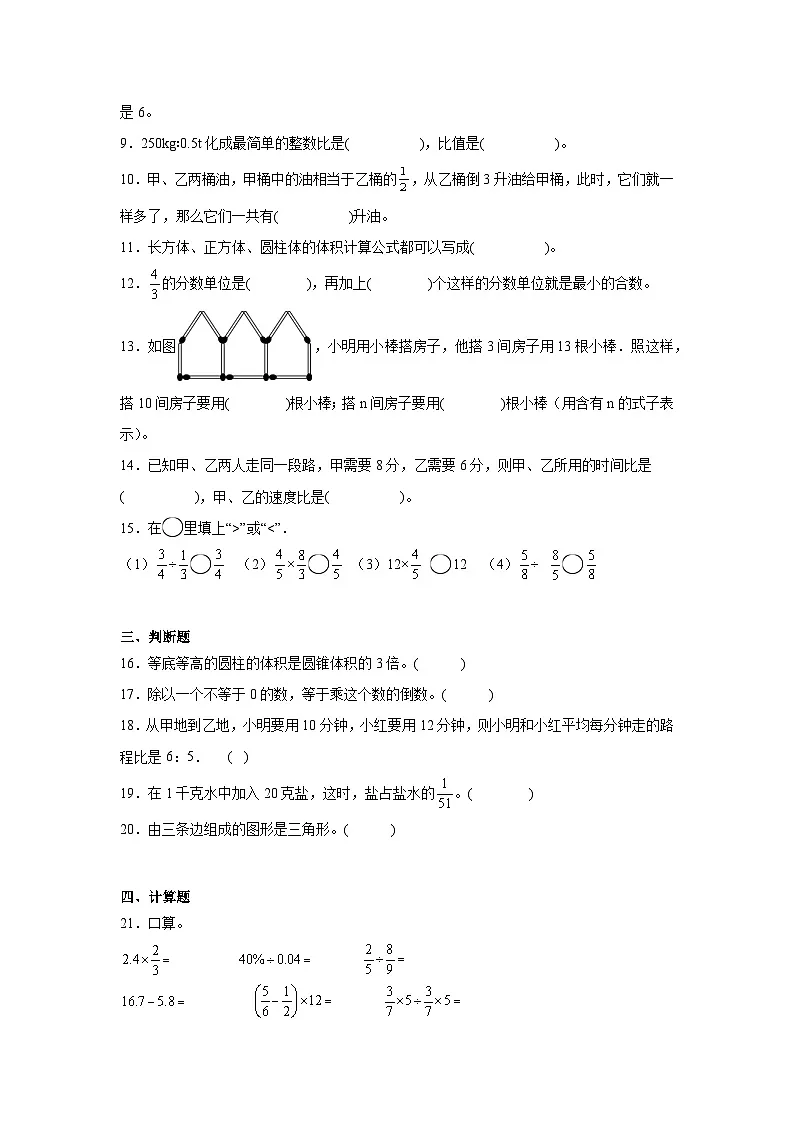 小升初模拟测试卷二(试题)-2023-2024学年六年级下册数学人教版第2页