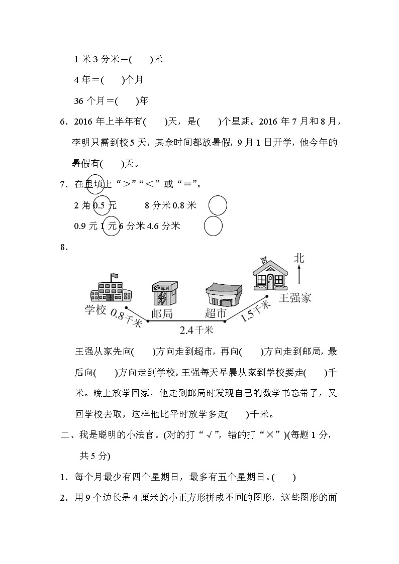 【期末测试卷】人教版数学三年级下册期末测试卷04(含答案)第2页