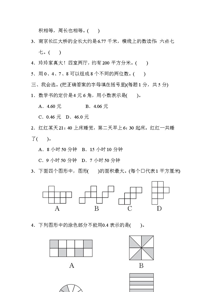 【期末测试卷】人教版数学三年级下册期末测试卷04(含答案)第3页