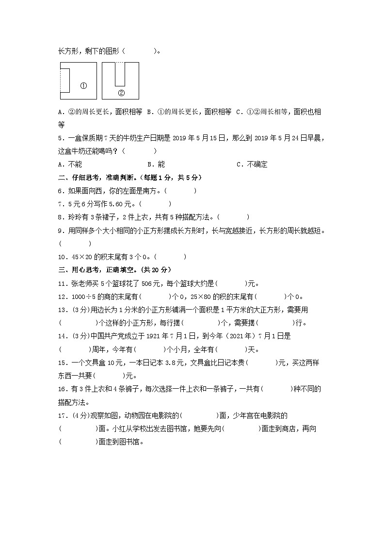 【期末模拟】基础卷:最新三年级数学下学期期末素养测评一(人教版)02