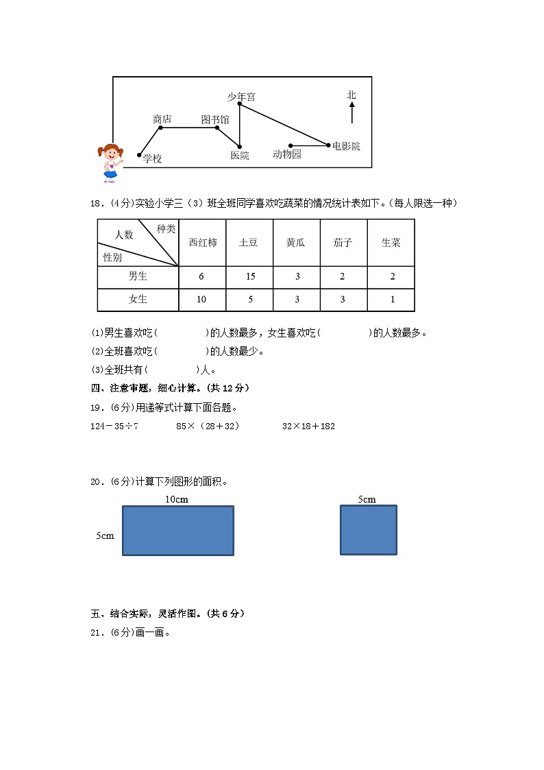 【期末模拟】基础卷:最新三年级数学下学期期末素养测评一(人教版)03