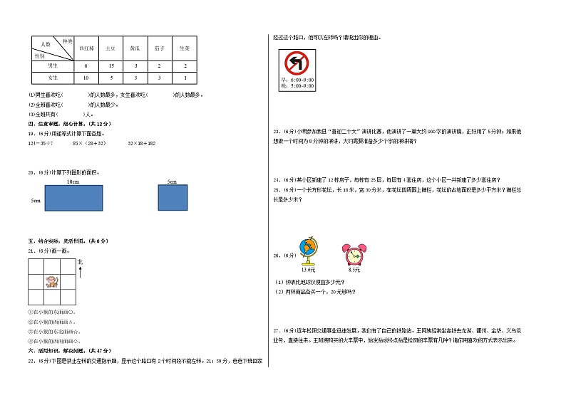【期末模拟】基础卷:最新三年级数学下学期期末素养测评一(人教版)02