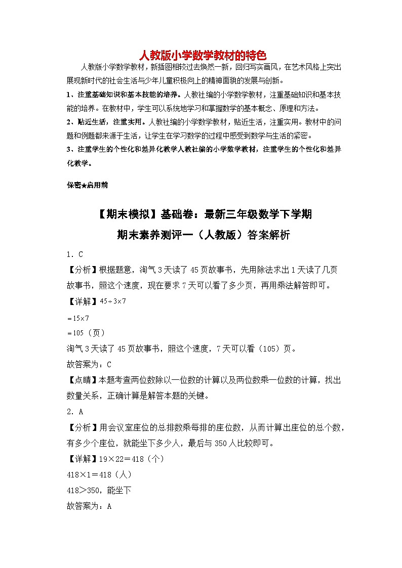 【期末模拟】基础卷:最新三年级数学下学期期末素养测评一(人教版)01