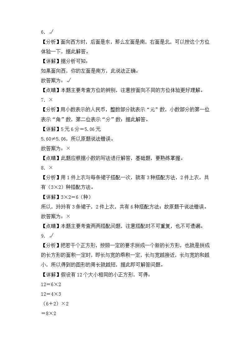 【期末模拟】基础卷:最新三年级数学下学期期末素养测评一(人教版)03
