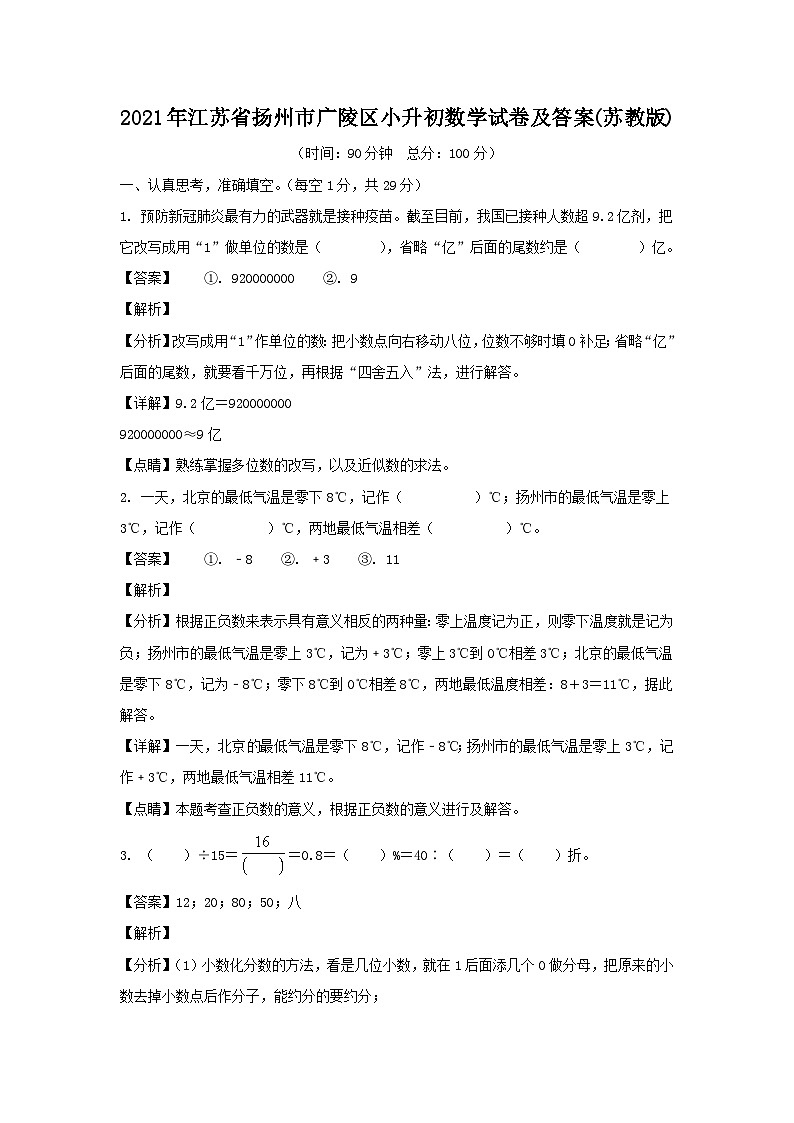 2021年江苏省扬州市广陵区小升初真题数学试卷及答案(苏教版)01