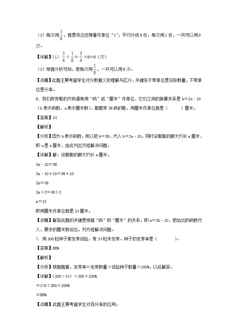 2021年江苏省扬州市广陵区小升初真题数学试卷及答案(苏教版)03