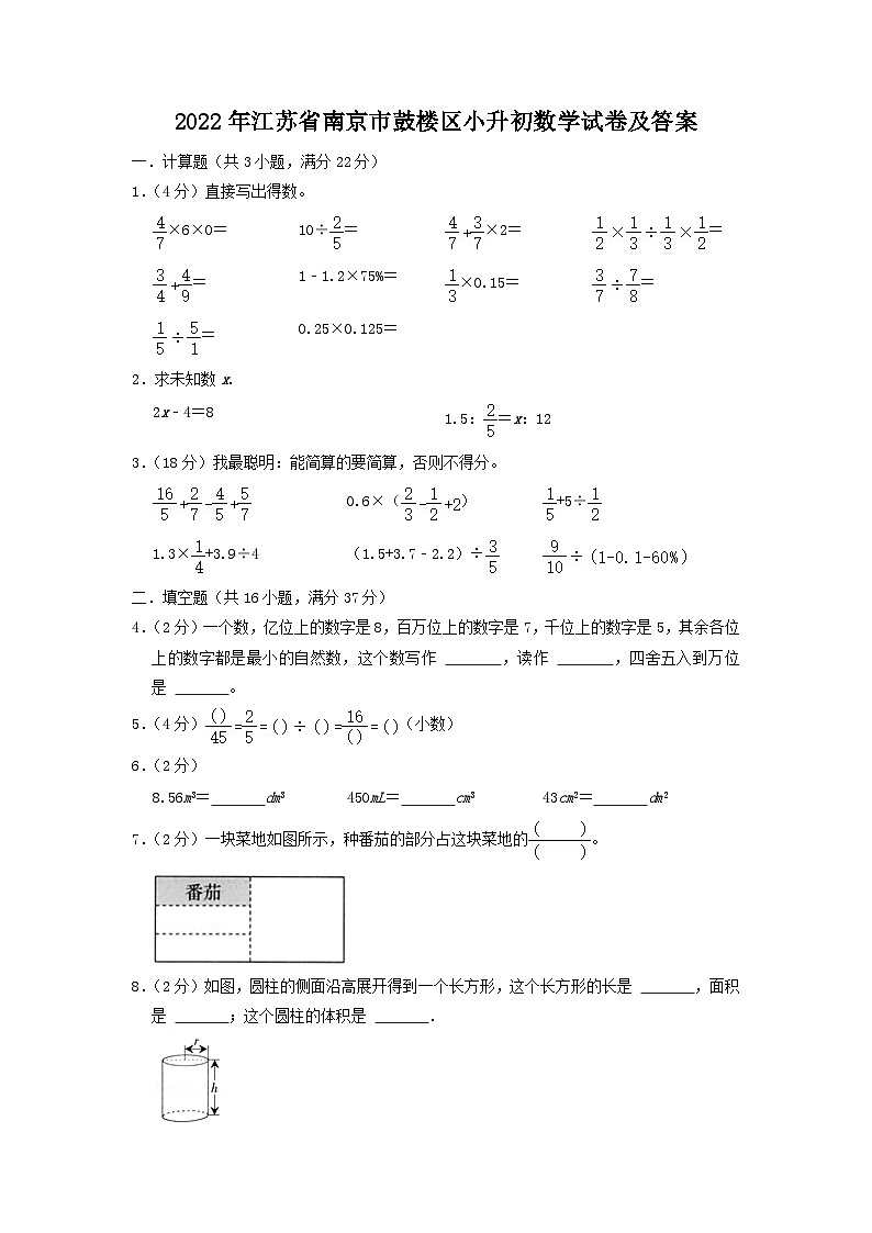 2022年江苏省南京市鼓楼区小升初真题数学试卷及答案第1页