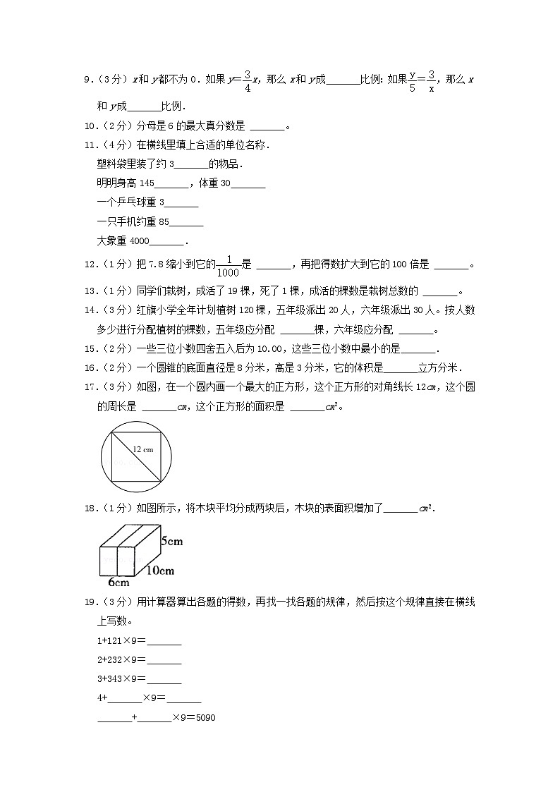 2022年江苏省南京市鼓楼区小升初真题数学试卷及答案第2页