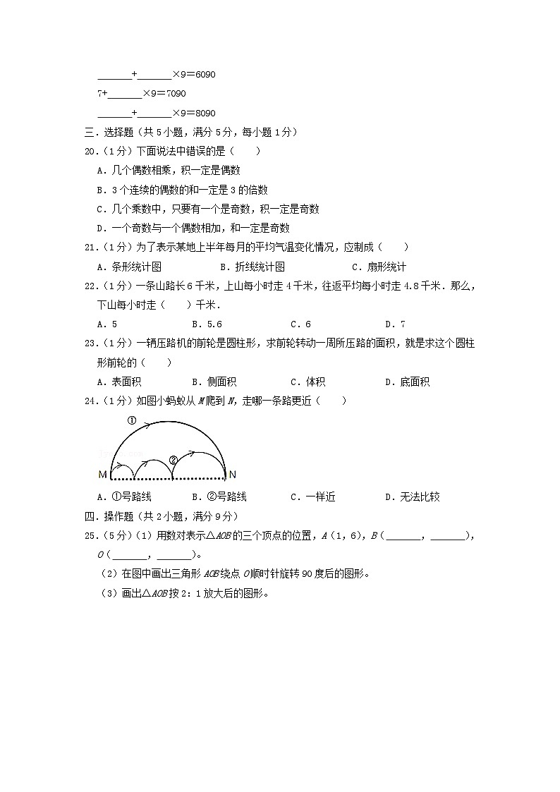 2022年江苏省南京市鼓楼区小升初真题数学试卷及答案第3页