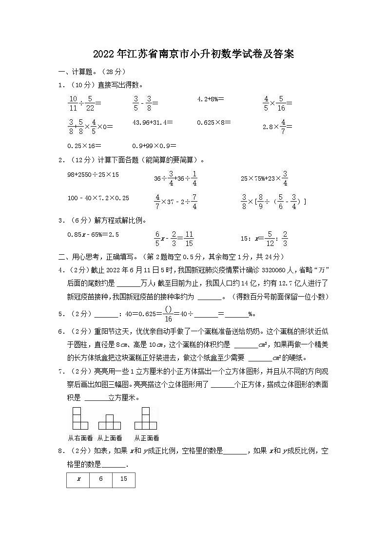 2022年江苏省南京市小升初真题数学试卷及答案01