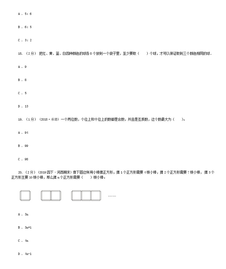 2021年贵州省毕节市小升初数学真题I卷及答案解析03