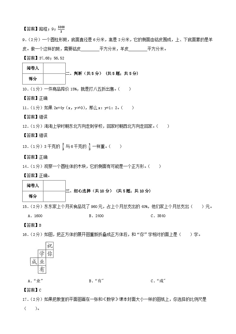 2021年陕西延安富县小升初数学真题及答案02