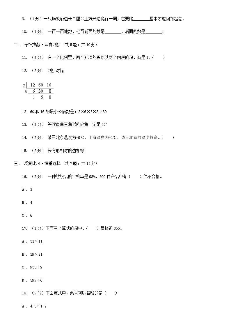 2020年四川内江小升初数学真题及答案I卷第2页