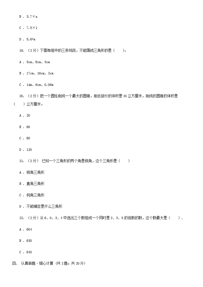 2020年四川内江小升初数学真题及答案I卷第3页
