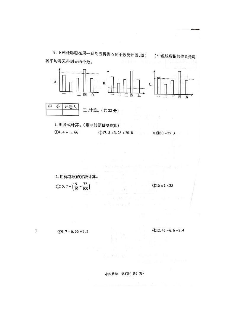 河南省郑州市巩义市2023-2024学年四年级下学期6月期末数学试题第3页