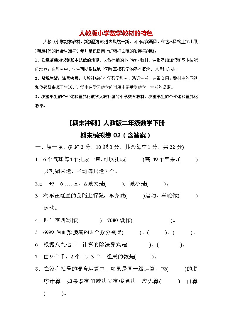 【期末冲刺】人教版二年级数学下册期末模拟卷02(含答案)01
