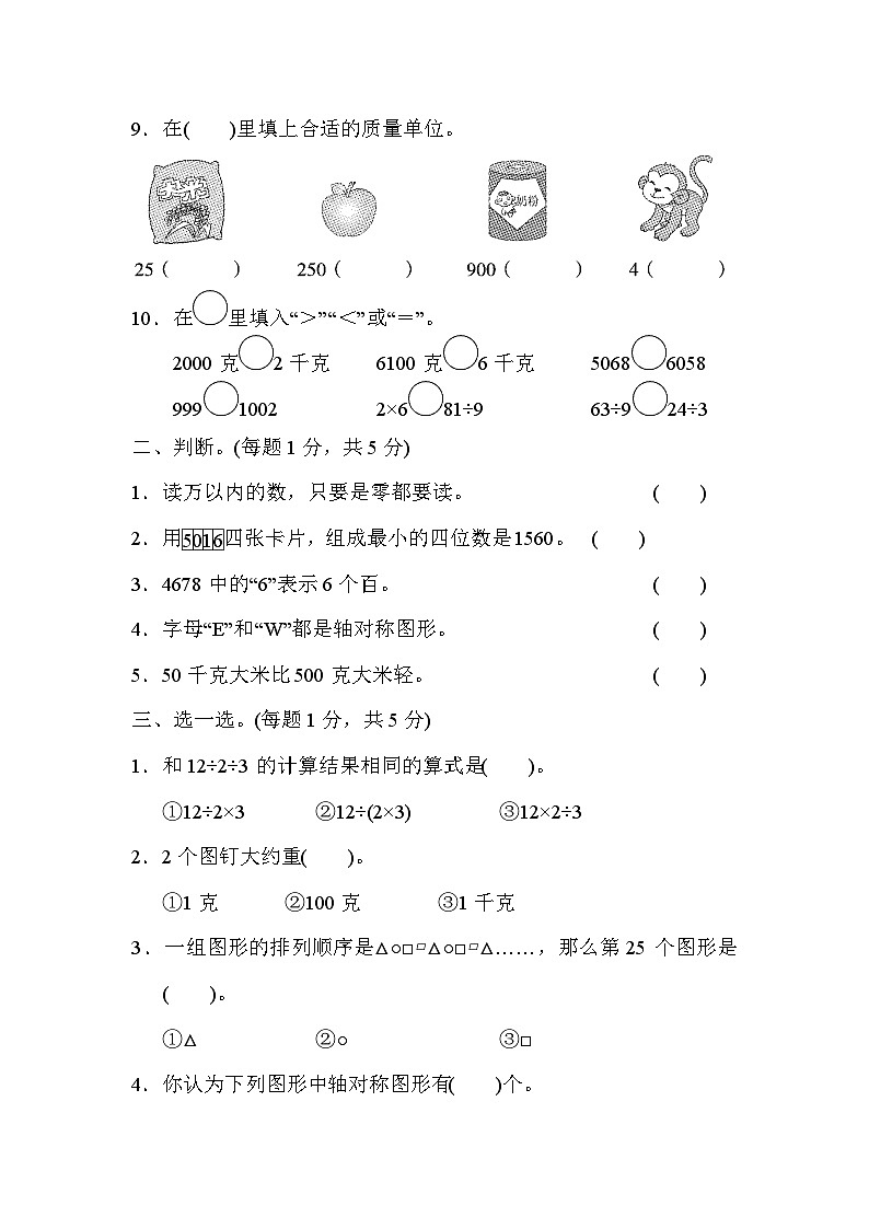 【期末冲刺】人教版二年级数学下册期末模拟卷02(含答案)02