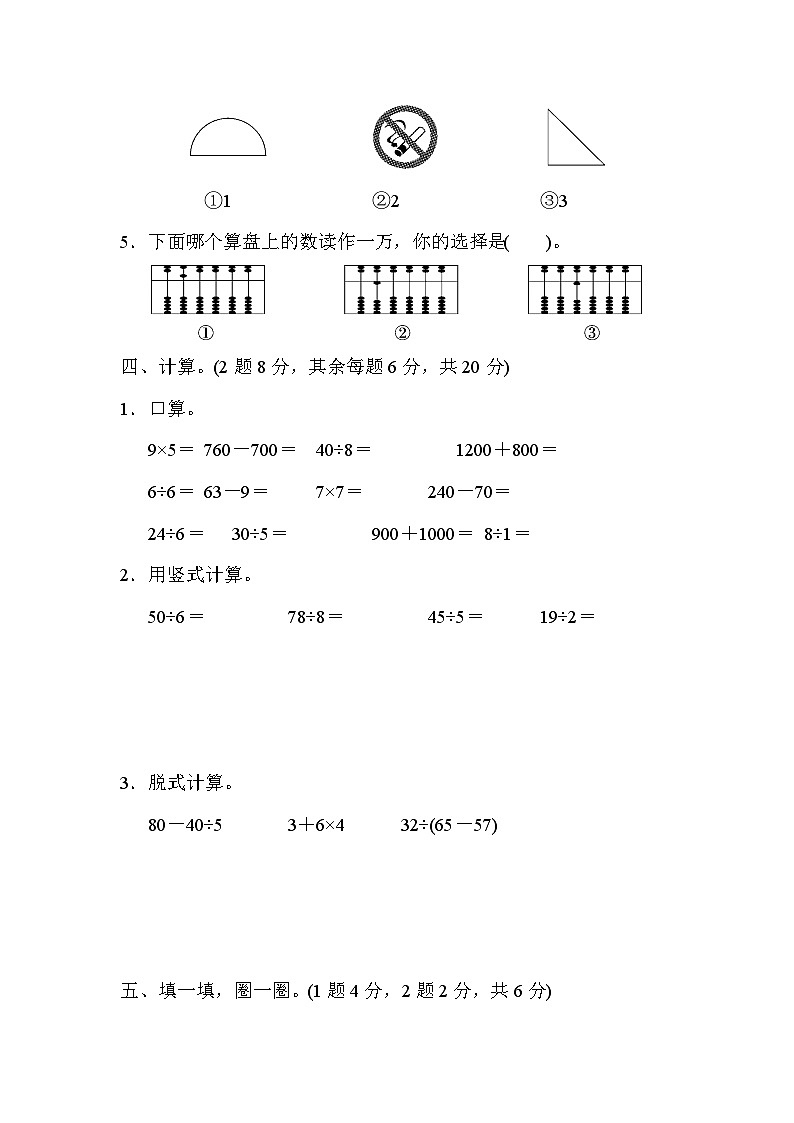 【期末冲刺】人教版二年级数学下册期末模拟卷02(含答案)03