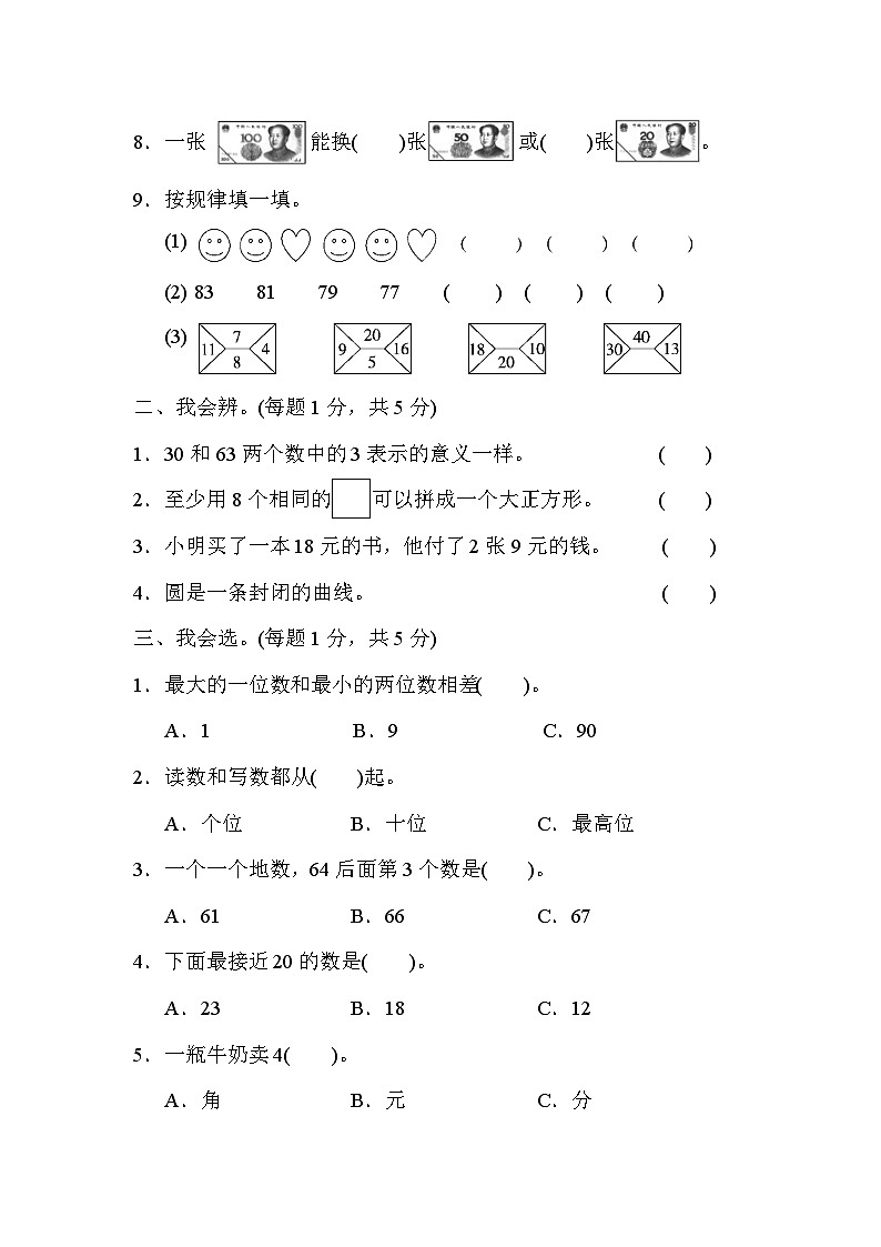 【期末冲刺】人教版一年级数学下册期末模拟卷05(含答案)第2页