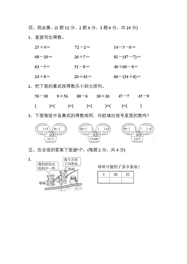 【期末冲刺】人教版一年级数学下册期末模拟卷05(含答案)第3页