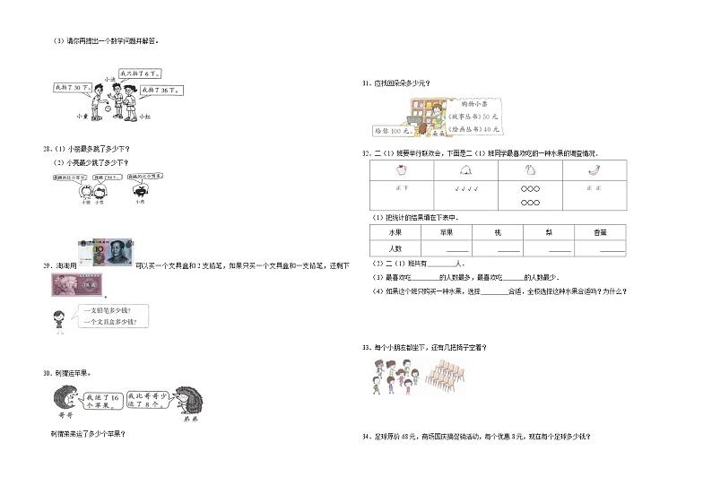 【期末押题卷】期末考前冲刺预测卷-最新一年级下册数学高频易错题(人教版)第3页
