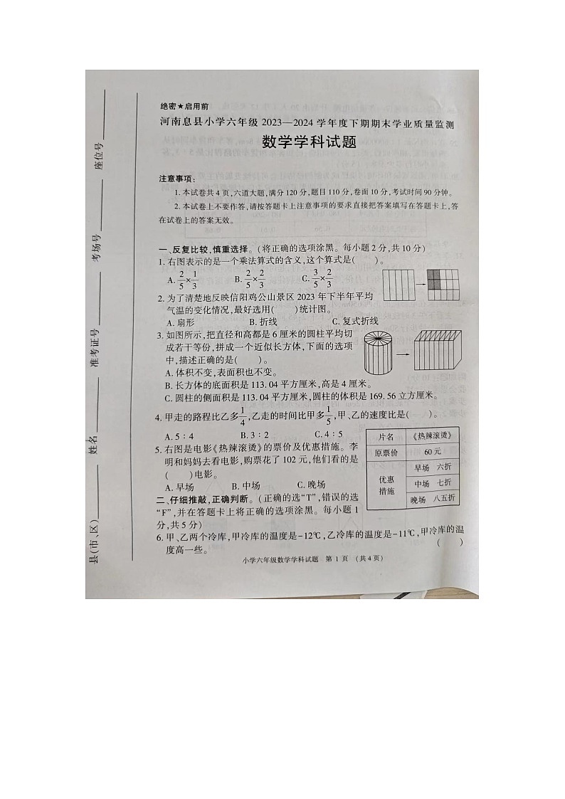 河南省新乡市卫辉市安都乡安都完全小学2023-2024学年六年级下学期期末数学测试卷第1页
