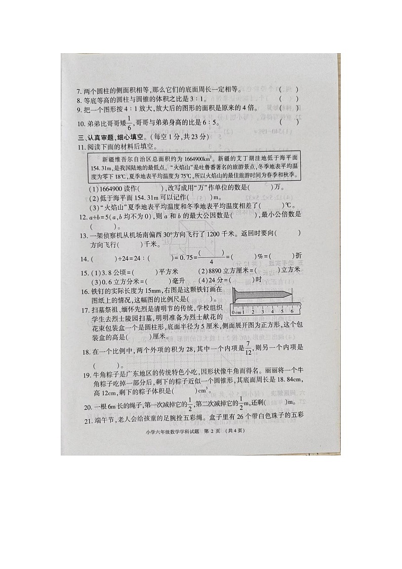 河南省新乡市卫辉市安都乡安都完全小学2023-2024学年六年级下学期期末数学测试卷第2页