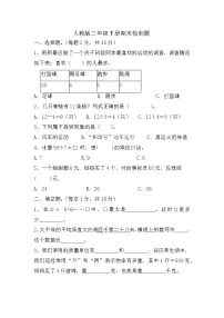 期末检测题(试题)-2023-2024学年二年级下册数学人教版