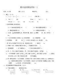 期末素养测评卷(试题) -2023-2024学年五年级数学下册北师大版