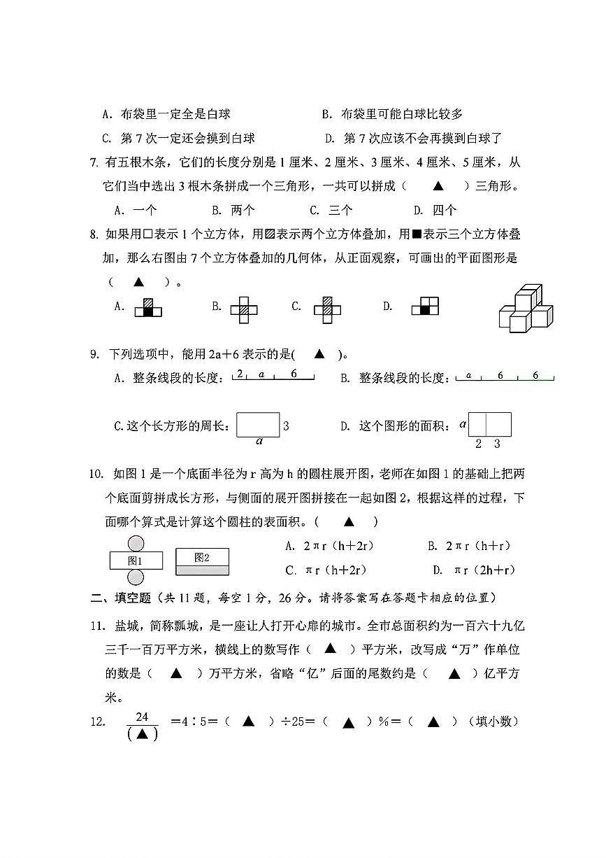 福建省莆田市多校2023-2024學(xué)年六年級(jí)下學(xué)期期末測(cè)試數(shù)學(xué)試題第2頁(yè)