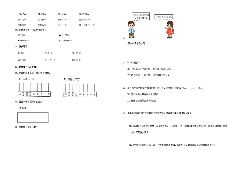 【期末押题卷】期末测试培优卷-最新二年级数学下册高频易错题(人教版)第2页