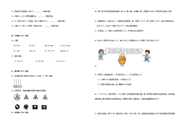 【期末押题卷】期末测试提高卷-最新二年级数学下册高频易错题(人教版)第2页