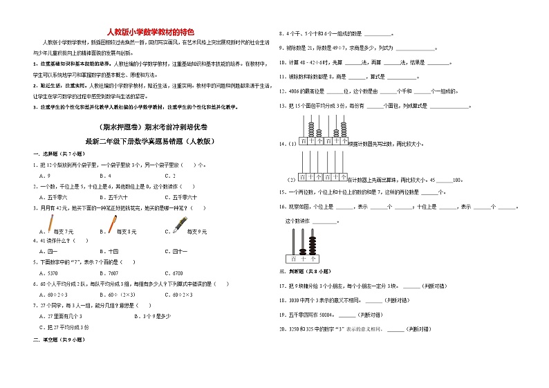 【期末押题卷】期末考前冲刺培优卷-最新二年级数学下册数学真题易错题(人教版)01