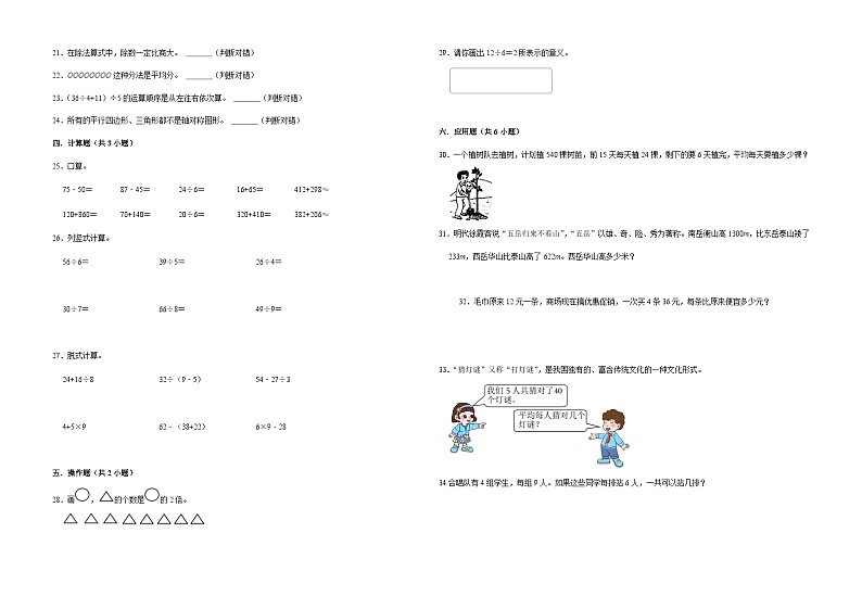 【期末押题卷】期末考前冲刺培优卷-最新二年级数学下册数学真题易错题(人教版)02